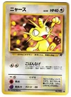 MEOWTH NO. 052 - LP - TEAM ROCKET 1997 JAPANESE VINTAGE POKEMON CARD