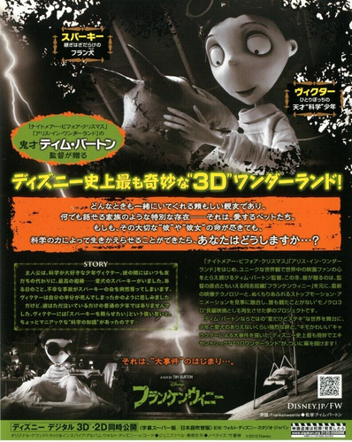 FRANKENWEENIE:Tim Burton-Original Japanese Mini Poster Chirashi Set - Picture 8 of 8