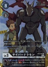 Cyberdramon EX2-035 R Alternative Art Digimon Card Game Japanese NM