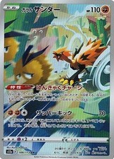 Galarian Zapdos AR 188/172 VSTAR Universe pokemon card Japanese