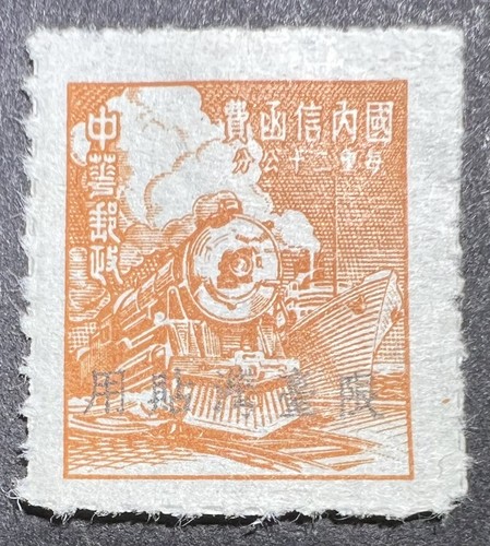 1949-50 ROC-Taiwan Province, All 4 Overprinted Unit Stamps-No Denomination, MH. - Picture 2 of 7
