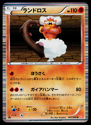 Landorus 047/066 Red Collection Japanese Holo Rare 1st Edition