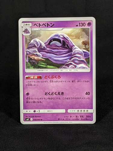 Tag Bolt SM9 Japanese Pick a Card - Near Mint US SELLER! FREE SHIPPING!! - Picture 42 of 78