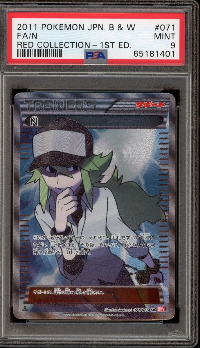 【PSA6】N SR BW2 071/066 状態B〕N【SR】{071/066}