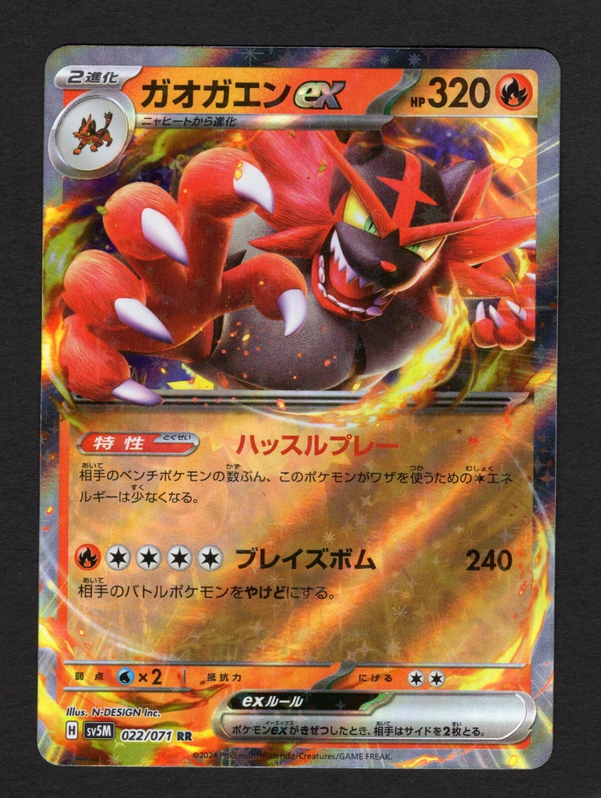 Incineroar ex 022/071 RR Pokemon Japanese 2024 Cyber Judge sv5M NM