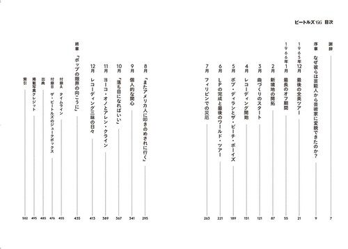 The Beatles ’66 The year they quit being “idols” - Imagen 2 de 7