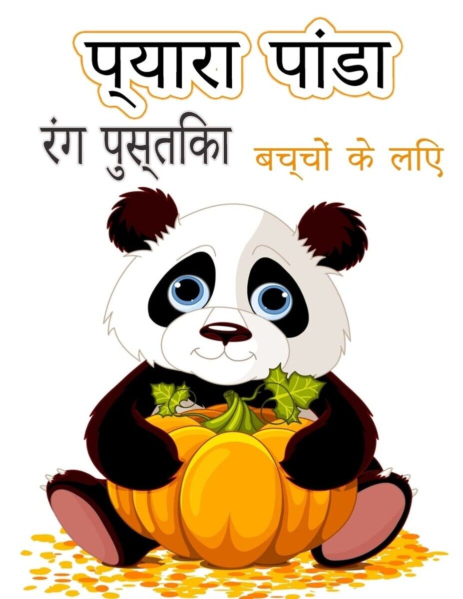 बच्चों के लिए प्यारा ... for Boys and Girls Ages 2-8 (Hindi Edition) PAPERBAC... 9788775850686 | eBay बच्चों के लिए प्यारा ... for Boys and Girls Ages 2-8 (Hindi Edition) PAPERBAC... 9788775850686 | eBay