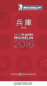 Michelin Guide Book Hyogo 2016 Special Edition Japanese Japan book form JP