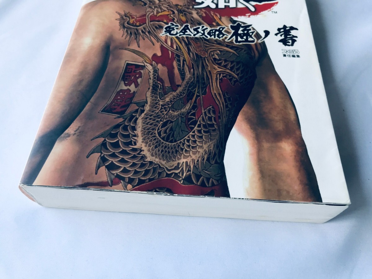Yakuza Ryu ga Gotoku 3 Complete Strategy Guide Kiwami no Sho