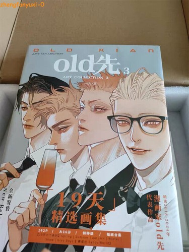 2024 Original Old Xian 19 Days Art Collection 3 Illustration Painting Book Gift - Picture 10 of 17
