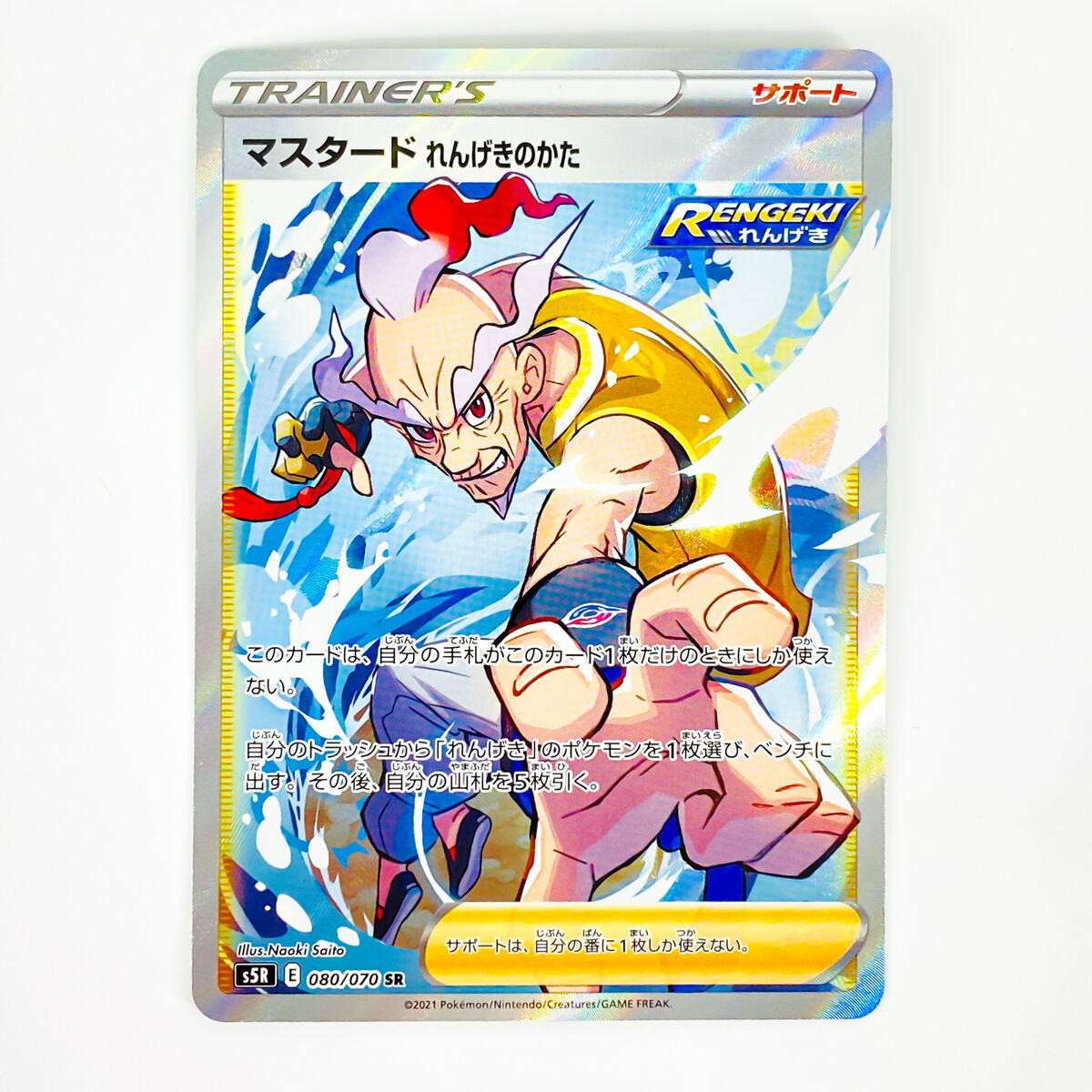 Mustard Rapid Strike Form SR 080/070 S5R Master - Pokemon Mustard Rapid Strike Form SR 080/070 S5R Master - Pokemon