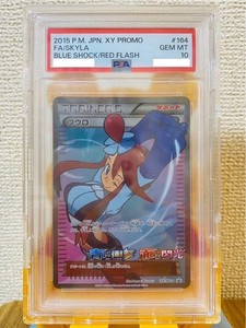 Skyla 2015 Japanese XY-P Promo #164/XY-P Blue Shock/Red