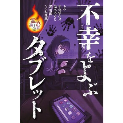Tablet That Brings Misfortune Spirit World Communication Network Complete Set Us