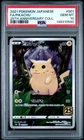 2021 POKEMON JPN 25TH ANNIVERSARY COLLECTION #001 FULL ART/PIKACHU PSA 10