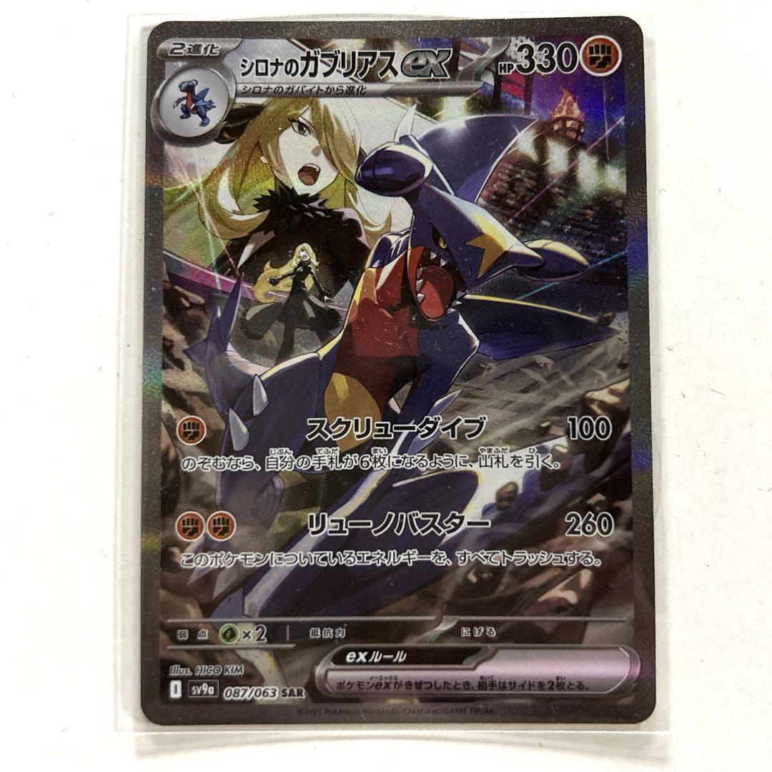 シロナのガブリアス SAR CYNTHIA'S GARCHOMP ポケモンカード PSA10 連番】シロナのガブリアスex SAR/ シロナのロズレイド AR