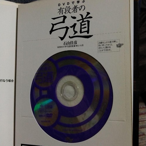 Japanese Archery Kyudo Book with DVD – SJ Budo Series 2007 Martial Arts Japan - Picture 7 of 9