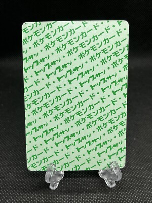 Topsun Pokemon Cards トップサン　ポケモンカード　150種緑 POKEMON 1995 TOPSUN GREEN BACK, COMPLETE MINT 150 CARD SET *142