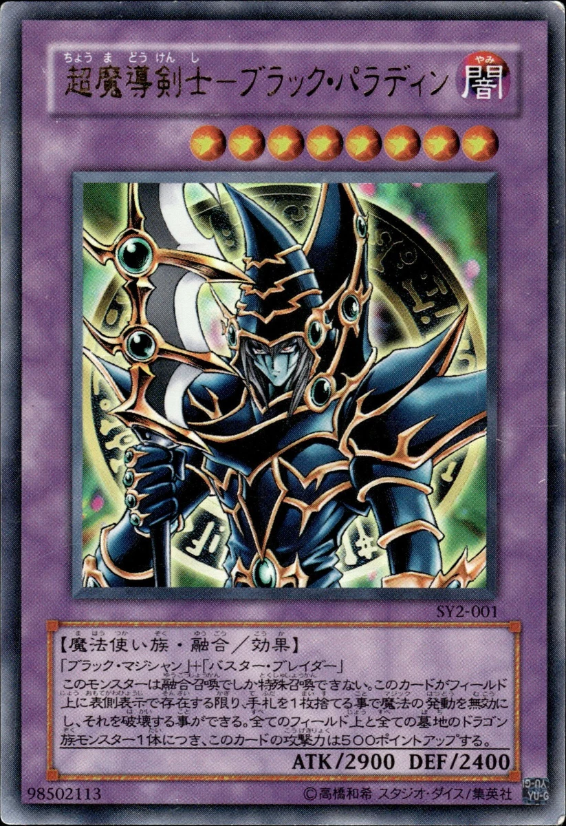 psa10 闇遊戯 ブラック・パラディン 遊戯王 トランプ 原作絵 黑暗帕拉丁yu-Gi-Oh! TCG 个人交换卡片游戏超罕见日本| eBay