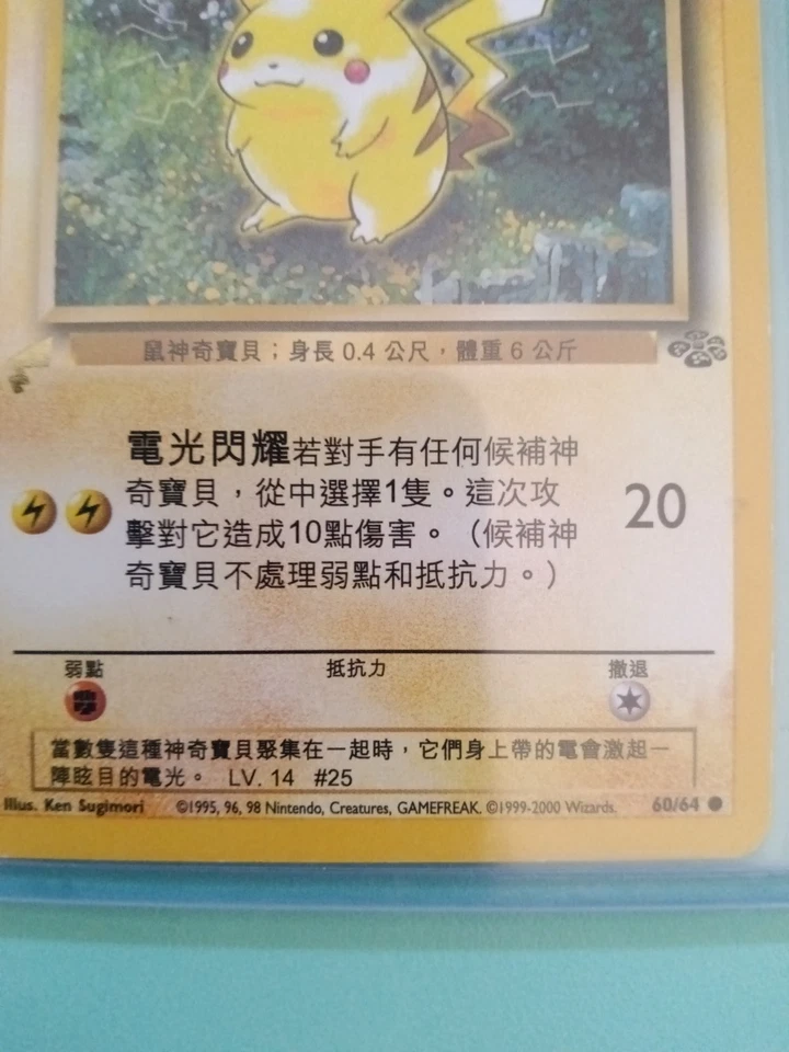 Japanese Pokemon World Collection Promo Pikachu 60/64  - Image 2 of 3
