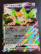 Squawkabilly ex 154/190 Sv4a: Shiny Treasure Ex Holo (Japanese)