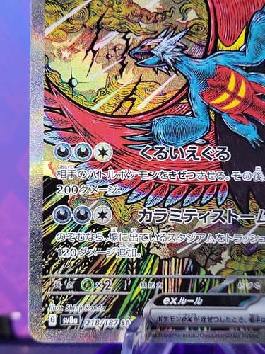 Roaring Moon ex 218/187 Sv8a: Terastal Fest Ex Holo (Japanese) - Picture 5 of 6