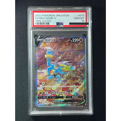 PSA 10] Machamp V SR Pokemon Card Japanese 073/067 s10D Time Gazer