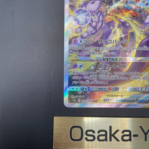 Charizard 212/172 Mewtwo 221/172 SAR VSTAR Universe Set Pokemon Card Japonés Casi Nuevo - Imagen 5 de 18