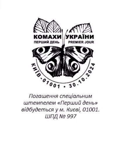Complete set of 7 pcs Cartmaximums INSECTS OF UKRAINE 2024 Beetles Butterfly π - Picture 17 of 24