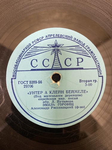 Gramophone record - Unter A Kleyn Beymele / Zibn Tekhter, 78 RPM - Picture 6 of 12