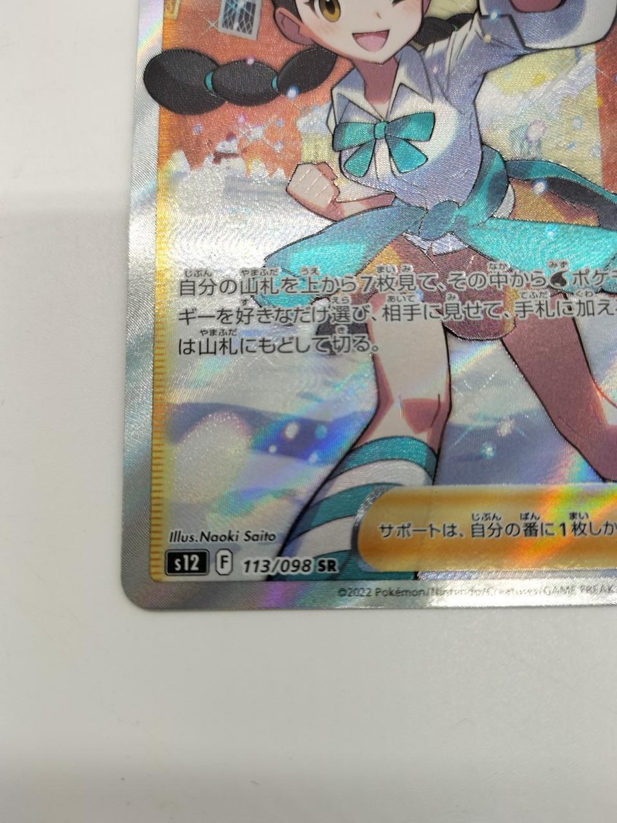 Nintendo Suzuna 113/098 Sr Pokemon Card Game | eBay