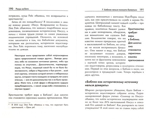 Разум за Бога. Почему среди умных так много верующих / Келлер Тимоти - Picture 2 of 2