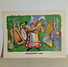 1978 Linocut / Woodcut Poster - Soviet Ukraine - Socialism Realism 30x40cm