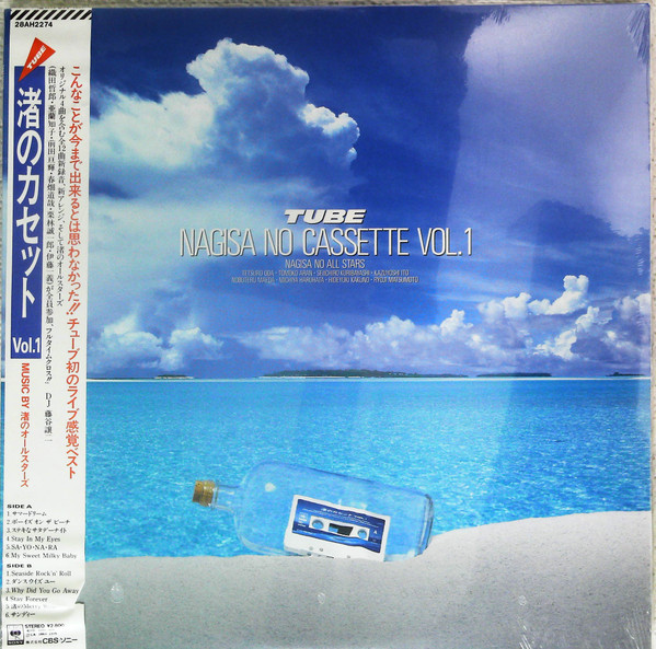 TUBE Nagisa no Cassette 4枚セット TUBE Nagisa no Cassette 4枚セット TUBE (6) - Nagisa No