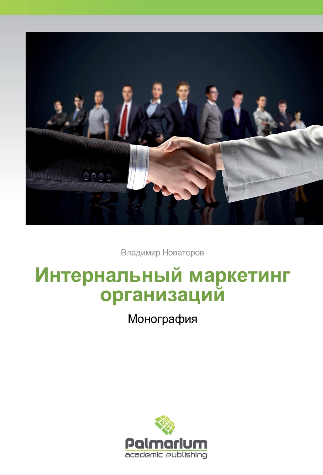 Thumbnail - Vladimir Novatorov | Internal'nyj Marketing Organizacij | Taschenbuch
