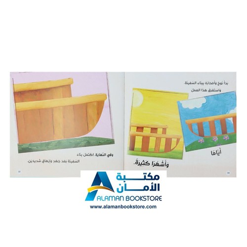 Prophet Stories For Kids Set - 12 Books - مجموعة قصص الانبياء للأطفال - 12 كتابا - Picture 15 of 16