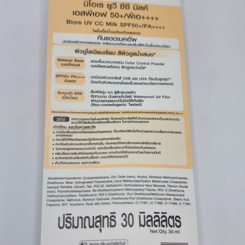 Sunscreen Biore UV SPF50+ CC Milk Color Control PA++++ Beige Base Facial 30ml x3 - Afbeelding 7 van 8