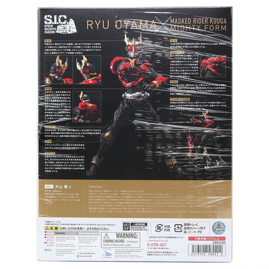 Bandai SIC Kamen Rider Masked Rider Kuuga Mighty Form Figure Bandai SIC Kamen Rider Masked Rider Kuuga Mighty Form Figure