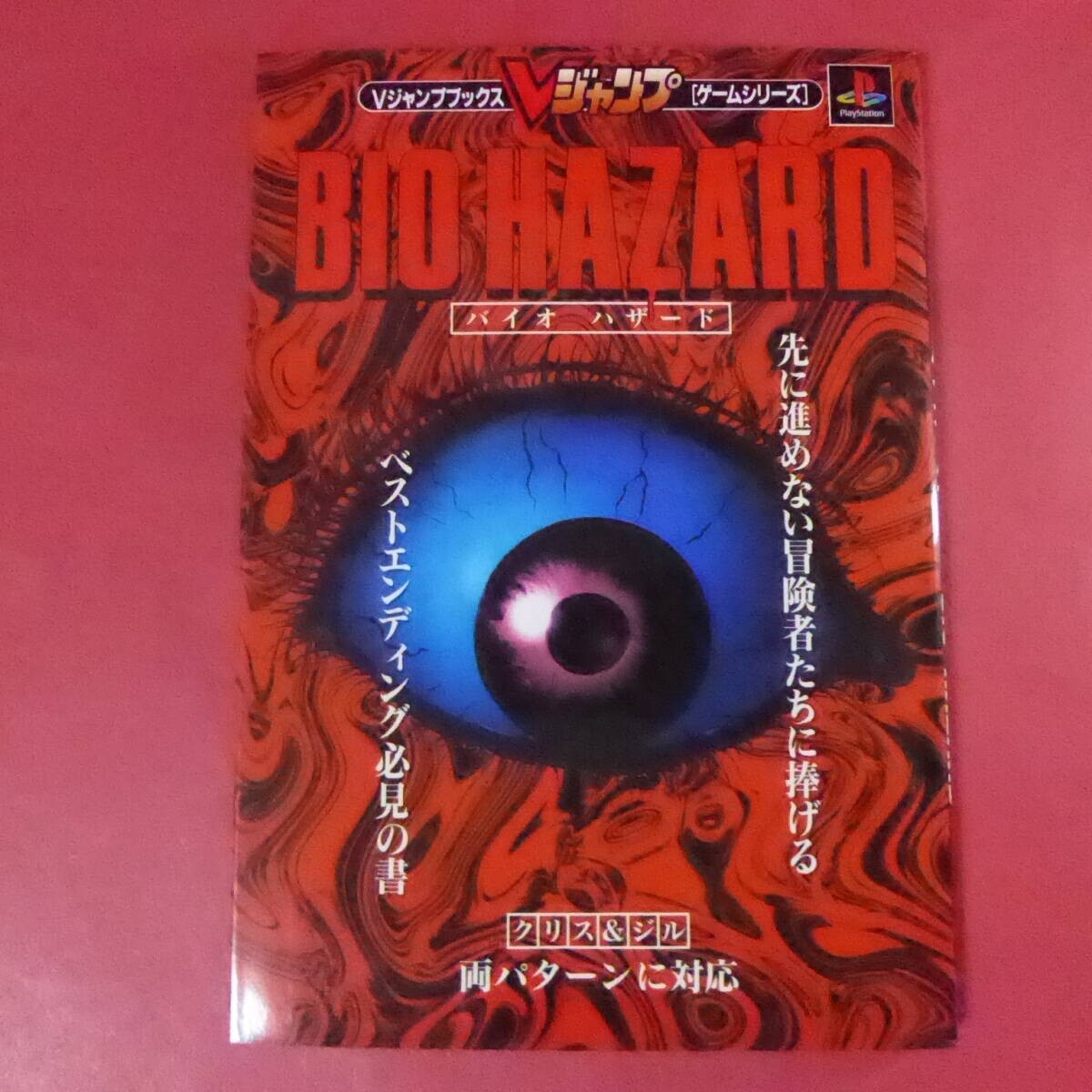 Biohazard Resident Evil V Jump Guide Book 1996 Sony