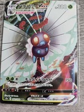Butterfree VMAX 002/070 S2a: Explosive Walker Holo (Japanese)