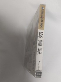 Sega Saturn Sakura Tsushin New Unopened Japan Import, Free Shipping