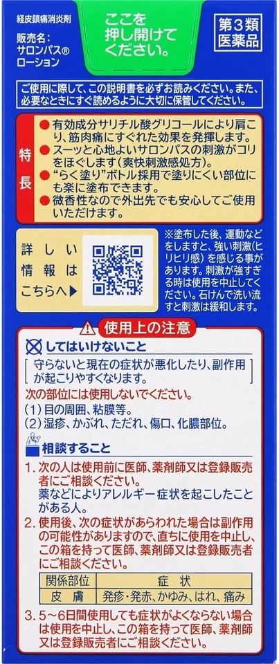 Loción Salon.pas 85 ml Hecha en Japón Foto 2 de 3