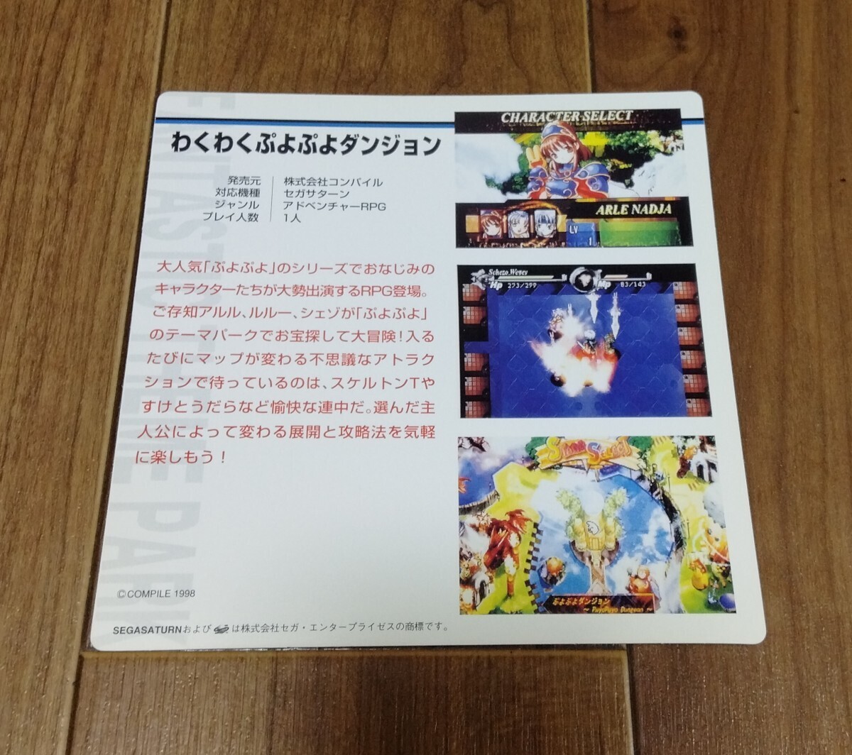 Waku Waku Puyo Puyo Dungeon Promo Card Sega Saturn Excellent