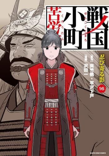 Sengoku Komachi Kuroutan Vol.1-16 Comic Buch Set Japanisch Sprache Manga Neu - Bild 1 von 1