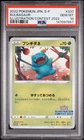 PSA 10 Bulbasaur 337/S-P Illustration Contest 2022 S Promo Pokemon Japanese