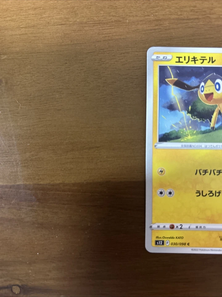 Helioptile 030/098 S12: Paradigm Trigger Regular (Japanese) - Image 3 of 4