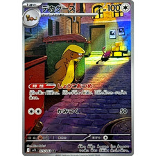 Gumshoos AR 075/063 M1L Japanese Pokemon Card Mega Brave NM