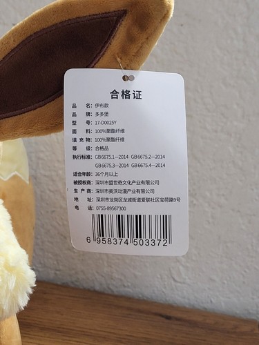 Pokemon Eevee Plush 9" Stuffed Animal Toy Asia Exclusive - Picture 10 of 10