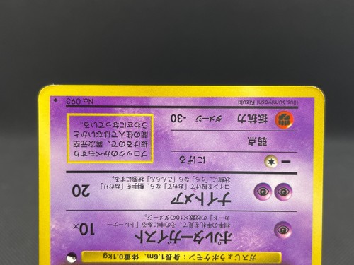 Haunter No.093 Vending Series 3 Old back Glossy Japanese Pokemon Card 11061114 - Picture 4 of 6