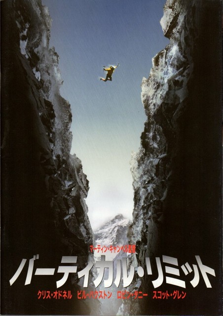 THE VERTICAL LIMIT Japanese Souvenir Program 2000 Chris O'Donnell THE VERTICAL LIMIT Japanese Souvenir Program 2000 Chris O'Donnell