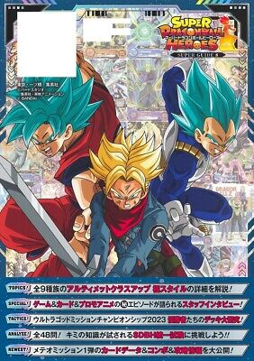 SUPER DRAGON BALL HEROES 13th ANNIVERSARY SUPER GUIDE